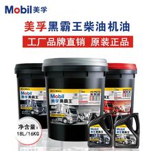 美孚超级黑霸王机油CI-415W-40玉柴发动机农用车货车通用大桶18升