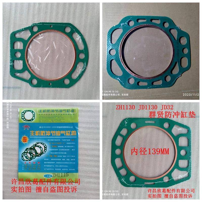 江淮江动柴油机缸盖汽缸盖垫缸床ZH JD 1110 1115 1125 1130 2833