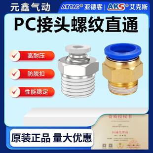 气动气管快速接头PC8-02螺纹直通快插气缸气源接头外丝AKS艾克斯