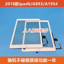 适用iPad平板2018触摸外屏A1893触摸屏盖板A1954玻璃屏幕手写屏