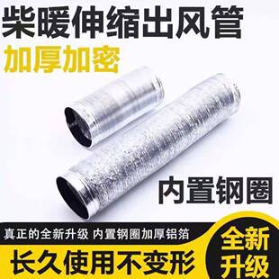 柴暖锡箔铝伸缩摺叠出风管柴油暖风机出风口管子配件铝箔出风管口