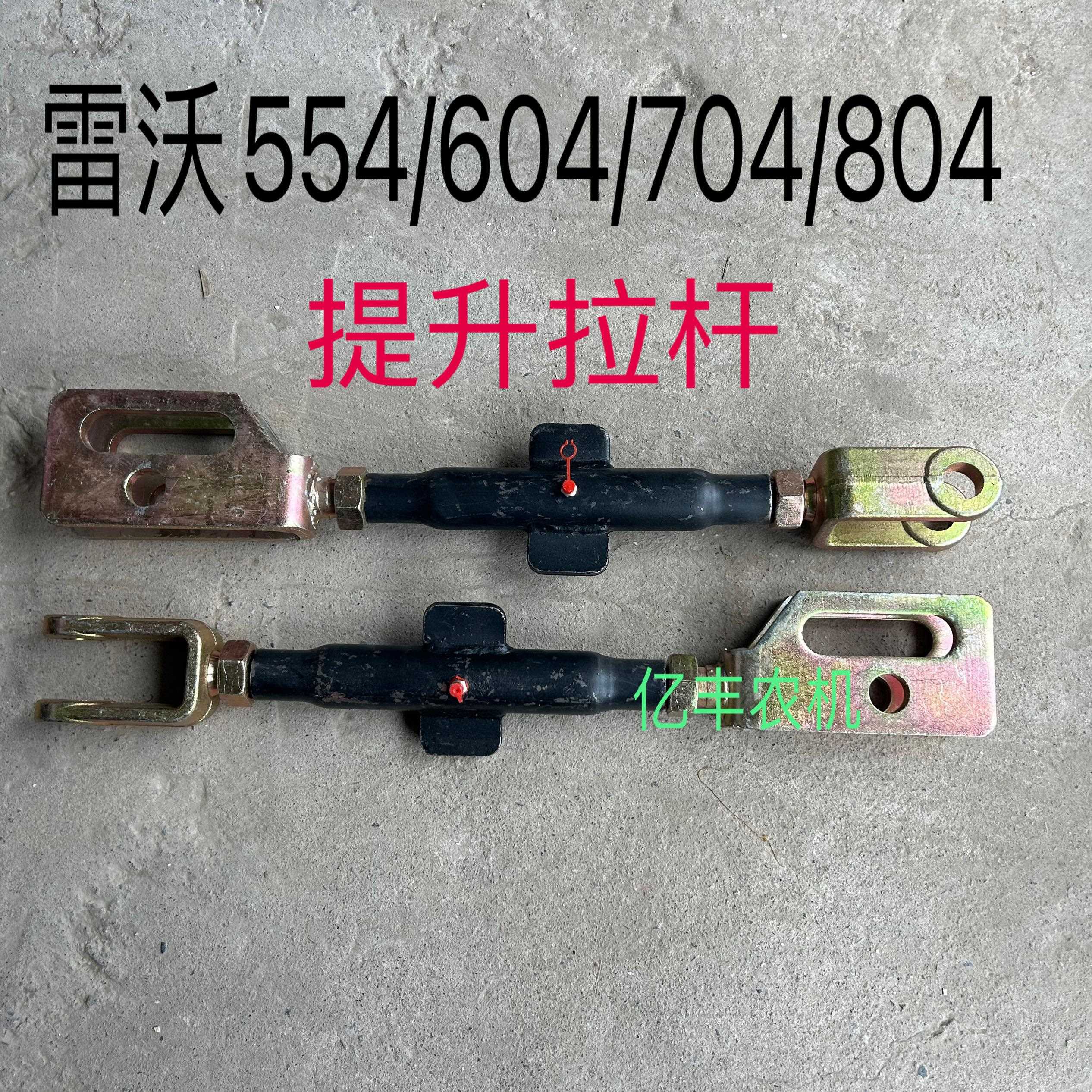 雷沃欧豹拖拉机TB554 604 704拖拉机悬挂提升拉杆浮动提升拉杆侧