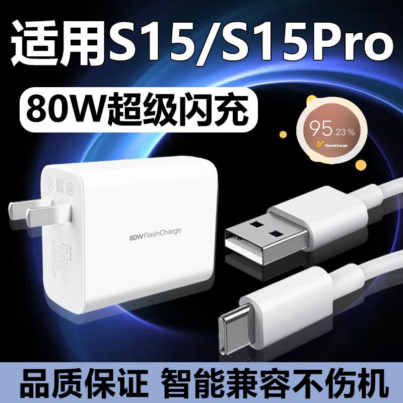 适用于vivoS15充电器80W瓦极速快充套装Type-C接口充电线s15pro手机快冲6a数据线加长2米超级闪充80w插头会岛