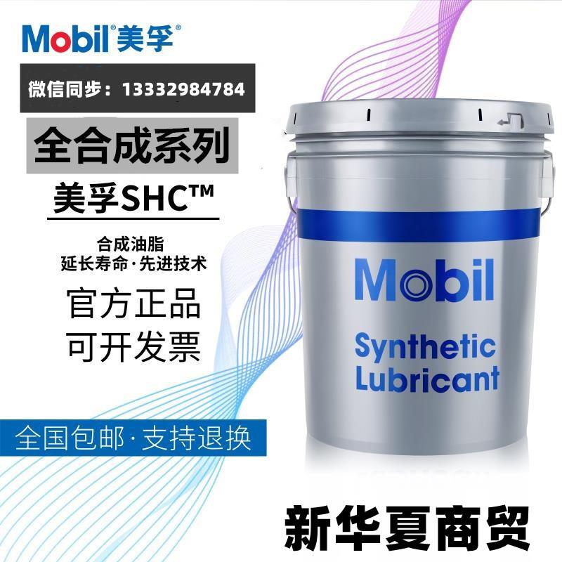 美孚格高SHC XMP GLYGOYLE150/220/320/460/680风机合成齿轮油20L