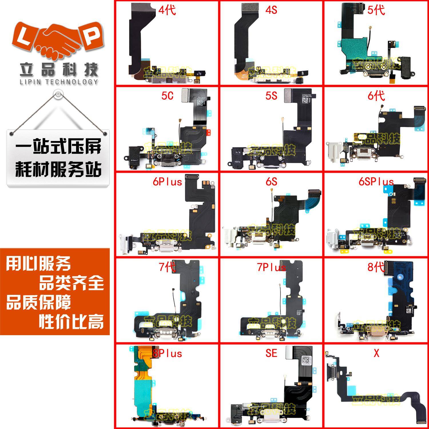 适用于 6代 6p 6s 6splus 7代 7p 8代 8p 8x 拆机充电尾插排线