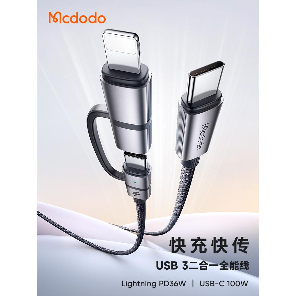 麦多多2合1USB-C转USB-C+lighting全功能数据线PD100W+4K+10Gbps