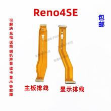 适用OPPO Reno4SE主板排线 手机屏幕显示排线 送话器小板连接线