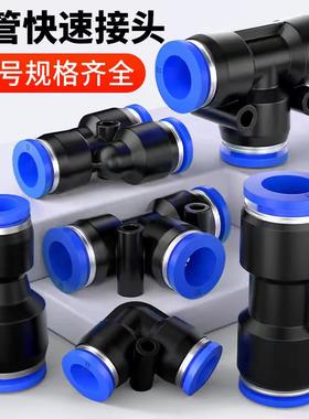 气管快速接头气动快插PU直通PE PY三通PG PEG PW变径6/8/10/12mm