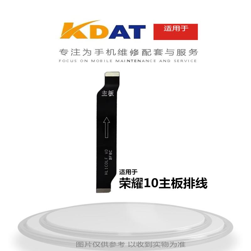 KDAT适用于 华V 荣耀10主板连接排线 荣耀10主板连接尾插小板排线