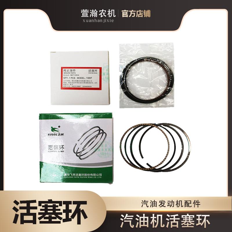 汽油发电机水泵配件 139F152F168F170F173F177F188F192F 活塞环