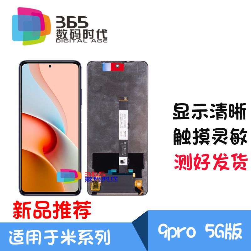 甄创适用Redmi 红米Note9pro 5G 总成 M2007J17C 液晶屏 显示外屏