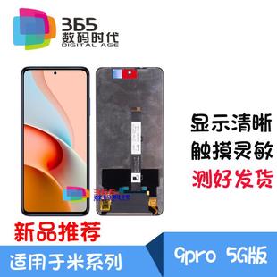 液晶屏 甄創(chuàng)適用Redmi 顯示外屏 M2007J17C 總成 紅米Note9pro