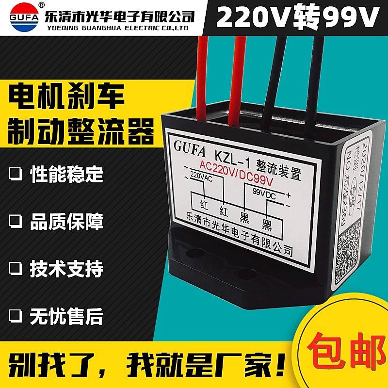 KZL-1电动机KZS-1刹车制动整流器ZLKS-99-4交流AC220V转直流DC99V