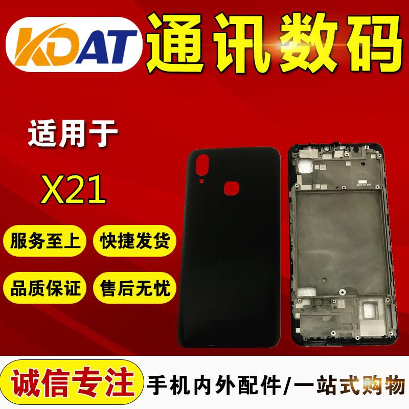 KDAT适用于 VI X9 X9Plus X21 X23 NEX后盖后壳 前壳 中框 A壳