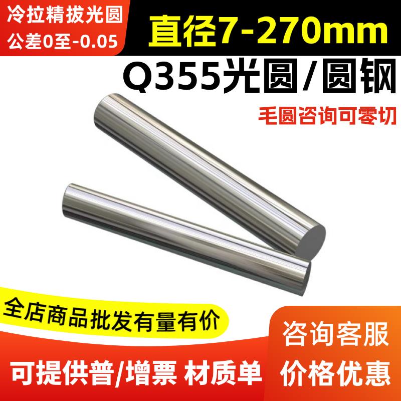 Q355B圆钢Q345光圆 圆棒16Mn 冷拉光圆 直径 7 15 50 90低合金钢