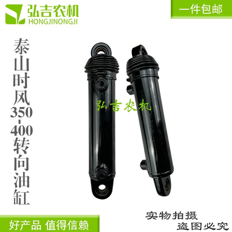 东方红 泰山 时风 350/404 拖拉机液压转向油缸方向油缸 包邮