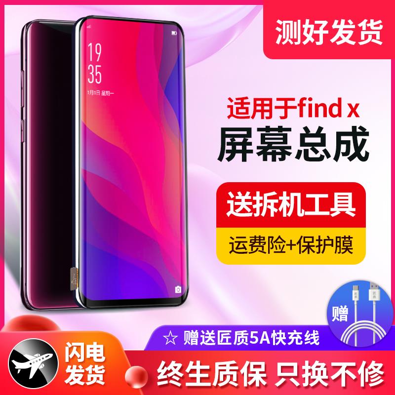 匠质原装适用于OPPO findx手机屏幕总成全面屏find x显示内外屏幕
