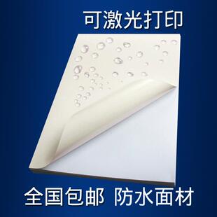 贴纸 A4不干胶打印纸PP合成珠光哑白色标签贴激光背胶自粘防水条码