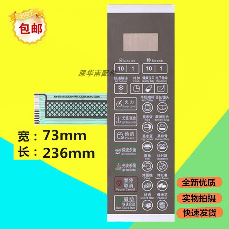 适用微波炉薄膜面板格兰仕G80F20CN1L-DG(S0) G80F20CN2L-DG(SO)