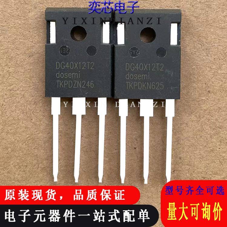 DG40X12T2 全新现货供应TO-247 MOS场效应管 1200V 40A 库存现货