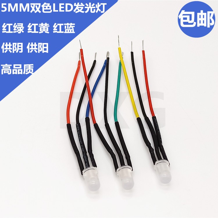 5MM/F5 雾状LED红绿双色共阳供阴发光二极管指示灯双色灯带线20CM