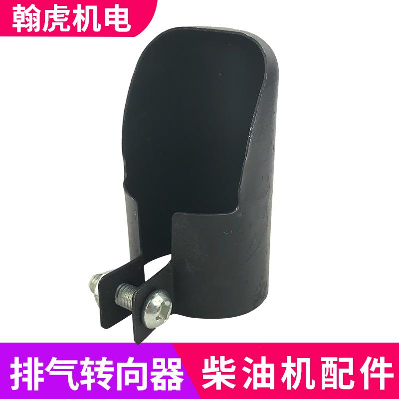风冷柴油机配件170F 173F 178F 186F 188 192F消音器 排气转向器