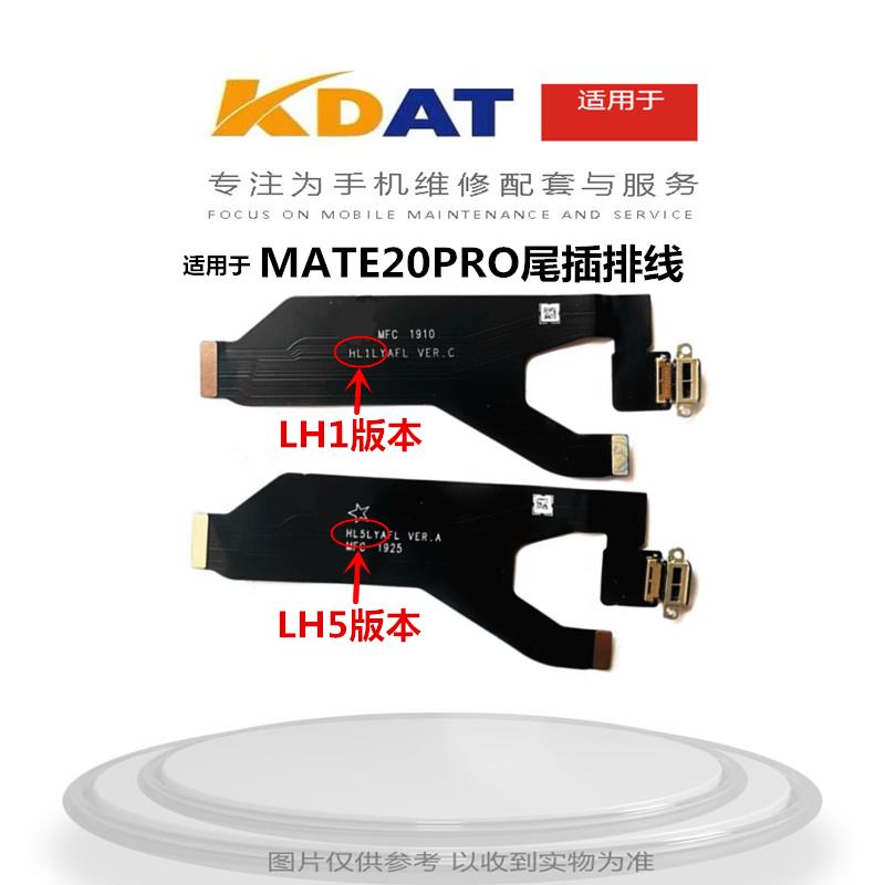 KDAT适用于华V mate20pro尾插排线 卡槽送话小板排线 USB充电插口