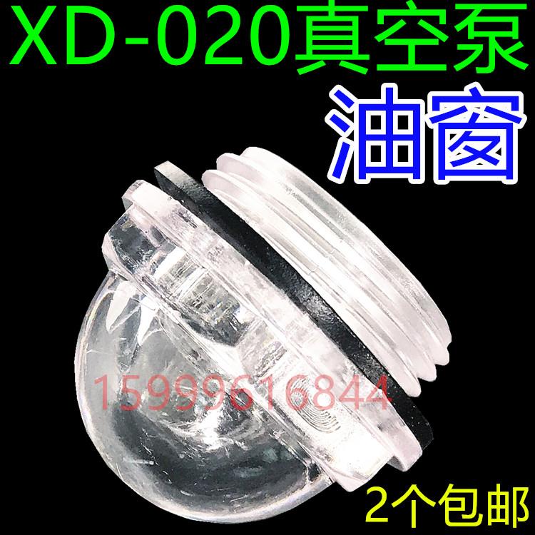 XD-020真空泵用观油窗 油镜 真空机包装机配件 2个包邮
