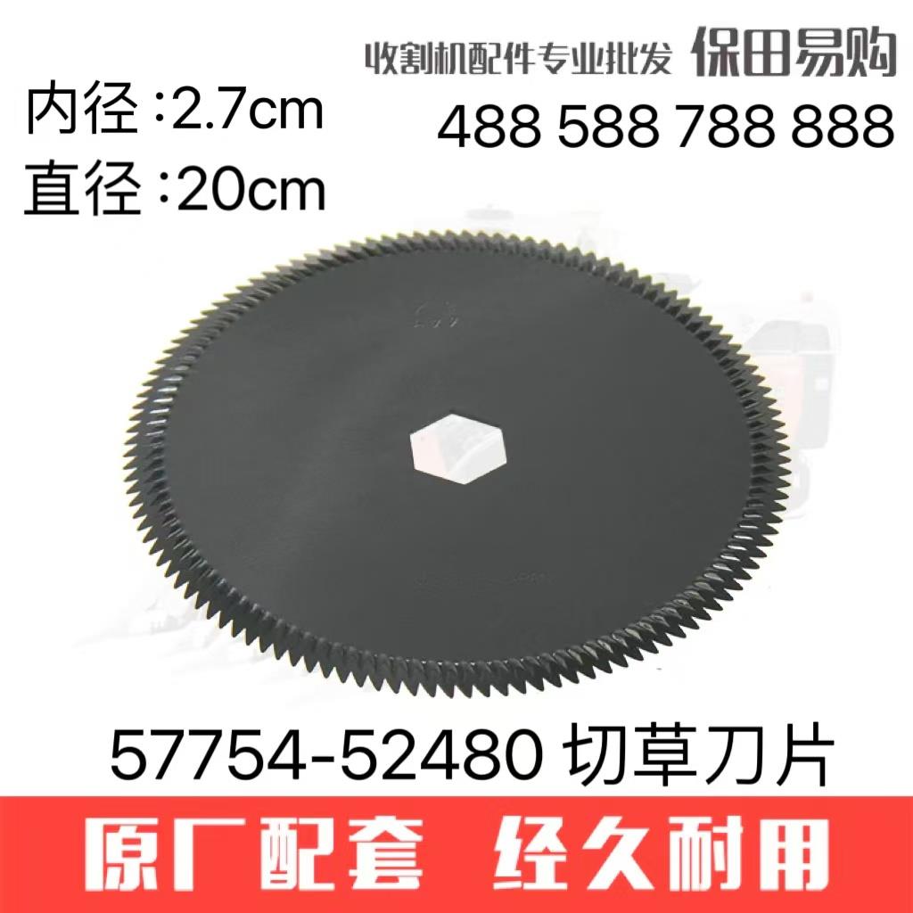 久保田488 588 888收割机200mm圆盘碎草刀57754-5248-0切草刀片