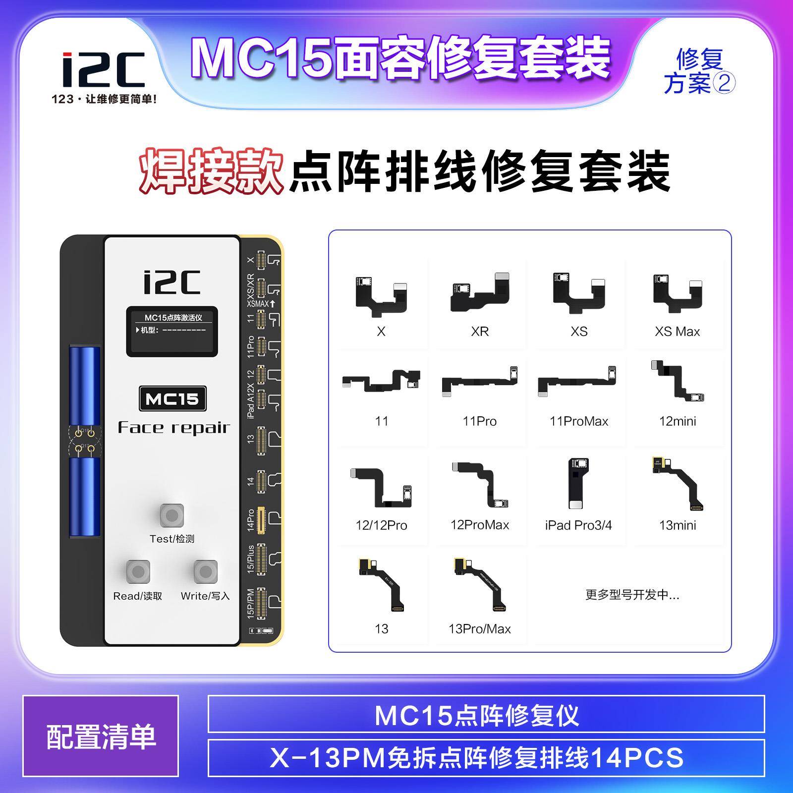i2C-MC15点阵修复仪 免折免焊接面容修复排线 点阵外挂排线