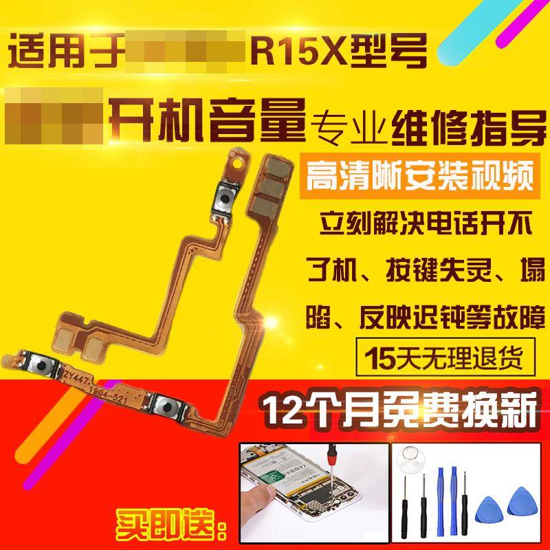 适用于OPPO R15X开机音量排线侧键按键开关电源锁屏排线