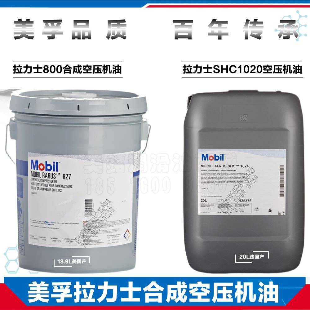 美孚拉力士824 827 829Rarus SHC1024 1025 1026螺杆合成空压机油