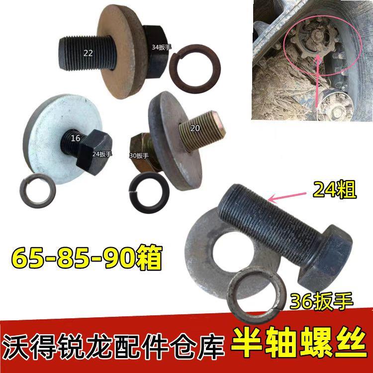 沃得锐龙收割机配件65/85/90变速箱半轴螺丝垫片6310/6210