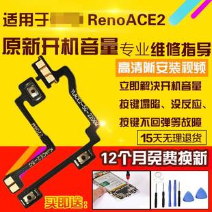 RenoACE2开机音量排线侧键按键边键开关电源锁屏排线 适用于OPPO