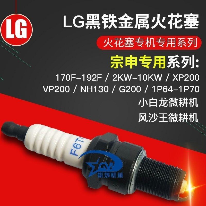 宗申GB200汽油机F6TC火花塞ⅤP200XP225小白龙微耕机配件园林机械