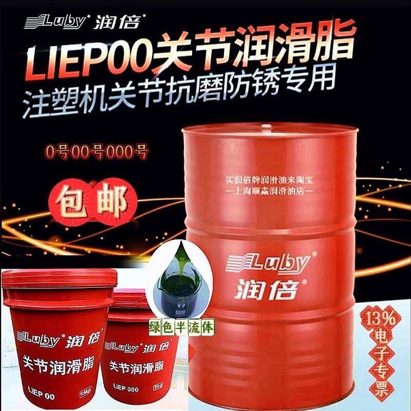 宁波润倍LIEP00 LIEP0 LIEP000关节润滑脂注塑机专用油脂授权正品