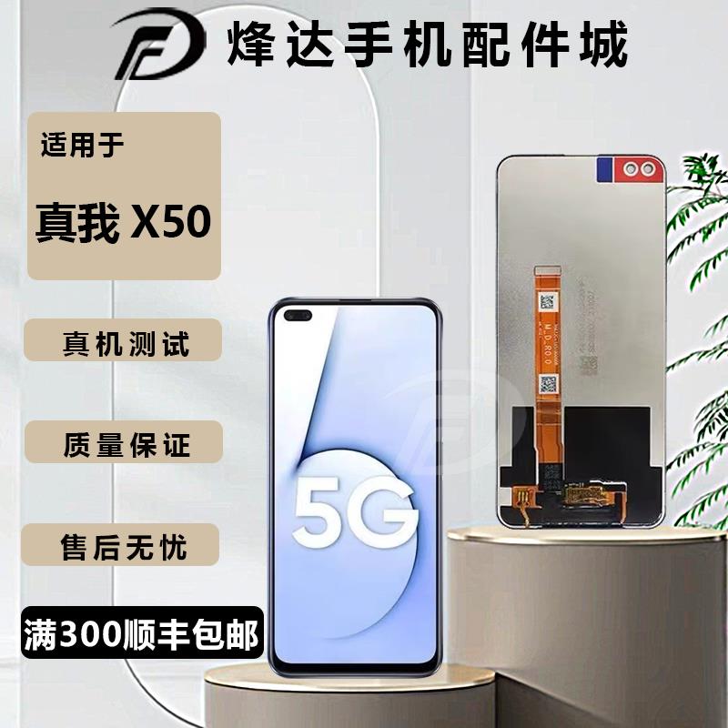 适用OPPO RealmeX50 屏幕总成 真我X50 液晶显示屏 一体内外屏