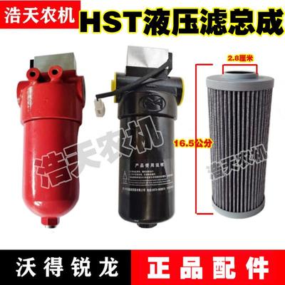沃得锐龙收割机配件HST滤芯液压油滤芯总成液压杯总成压差发讯器