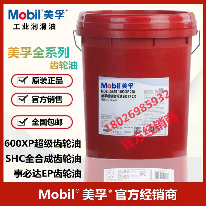 美孚600XP 220 320齿轮油 事必达EP150 gearSHC629 630合成齿轮油