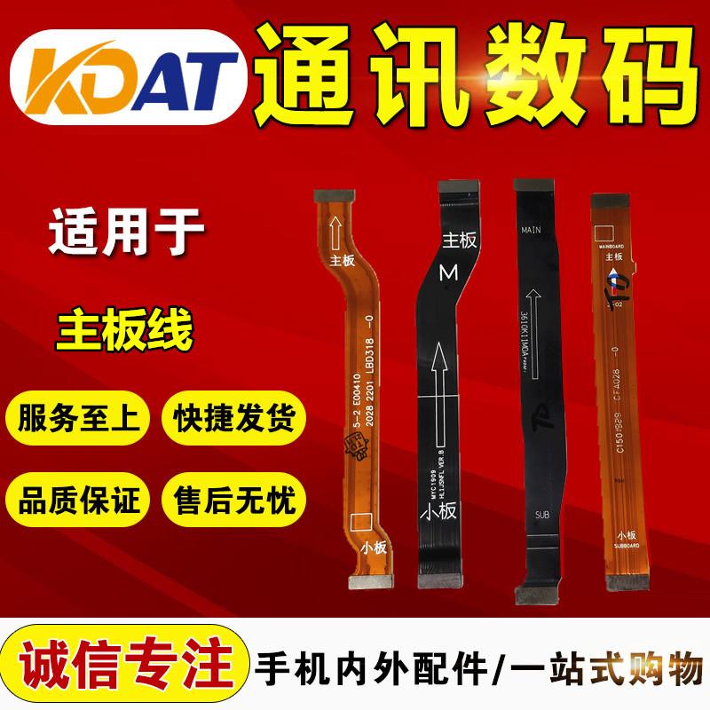 KDAT适用 畅享20 荣耀X20 play5t活力 畅享20plus X10主板连接线