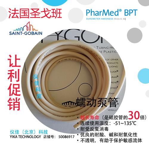 进口蠕动泵管Pharmed BPT圣戈班泵管耐高温腐蚀硅胶管软管