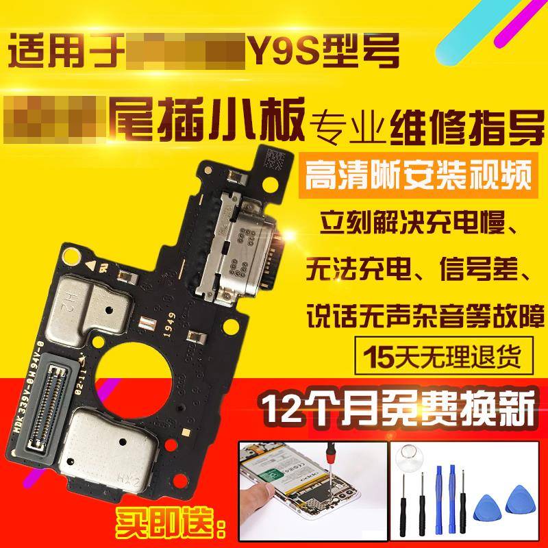 适用于VIVO Y9S尾插小板充电送话器耳机孔小板主板屏幕显示排线