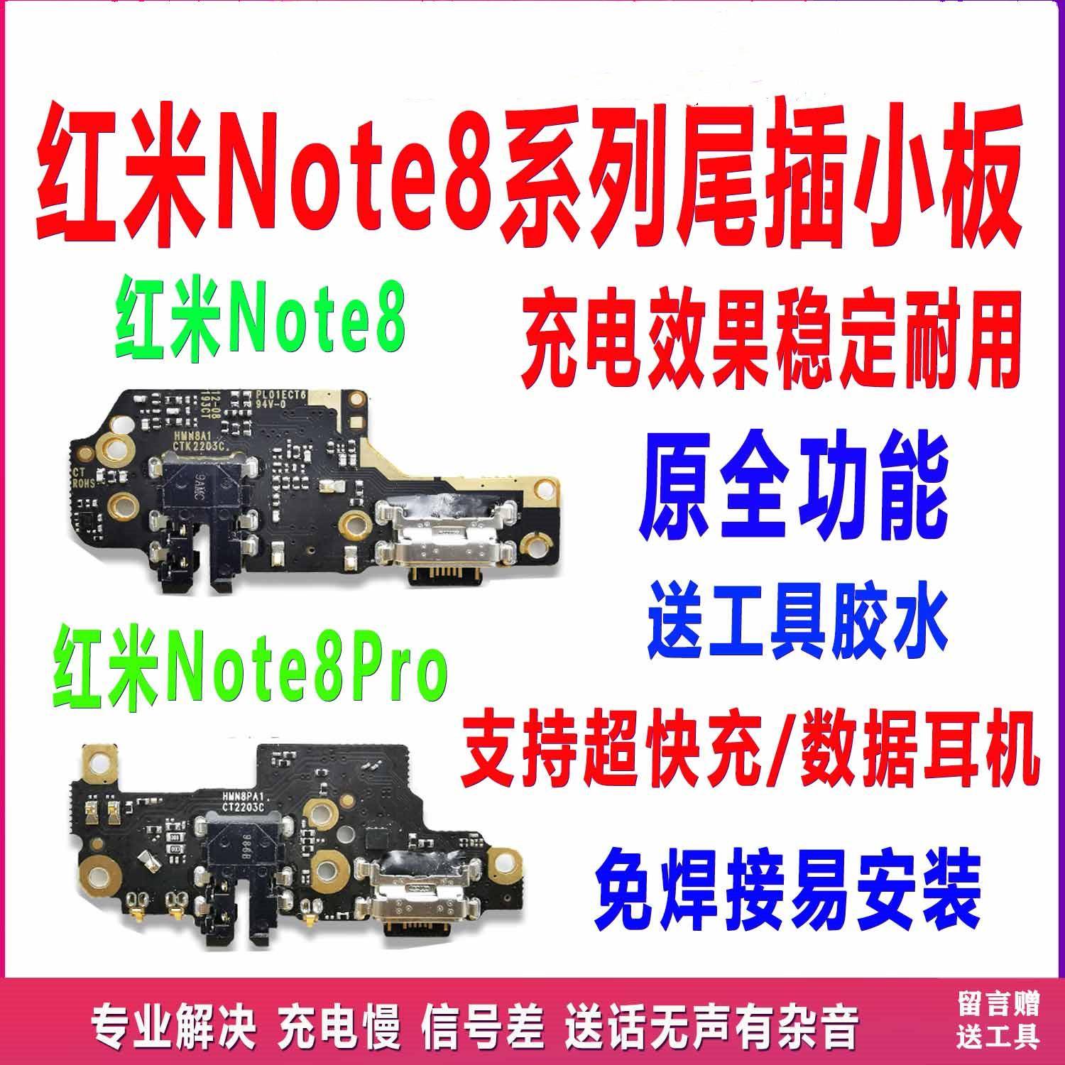 适用于红米Note8/8Pro 尾插小板 原装主板连接排线送话器充电接口