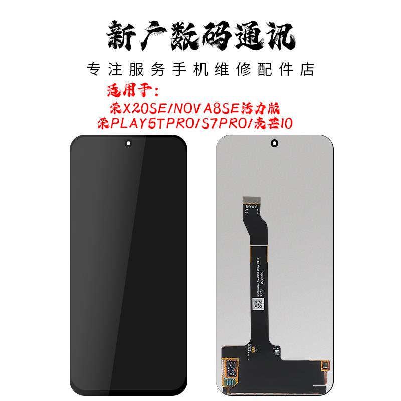 屏幕总成适用荣耀X20SE NOVA8SE活力版 PLAY5TPRO S7PRO 麦芒10