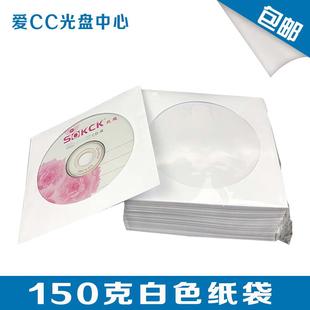 100个 厚纸光盘袋 优质光盘纸袋 光袋 包150克 DVD光盘包装 袋