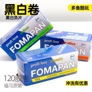 120黑白FOMAPAN胶卷捷克东欧D76人像负片24现货 400 福马100 200