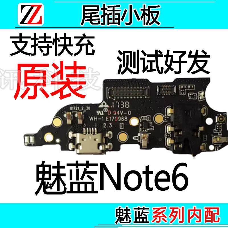 适用于魅族魅蓝Note6尾插小板充电口送话器耳机孔小板排线原装