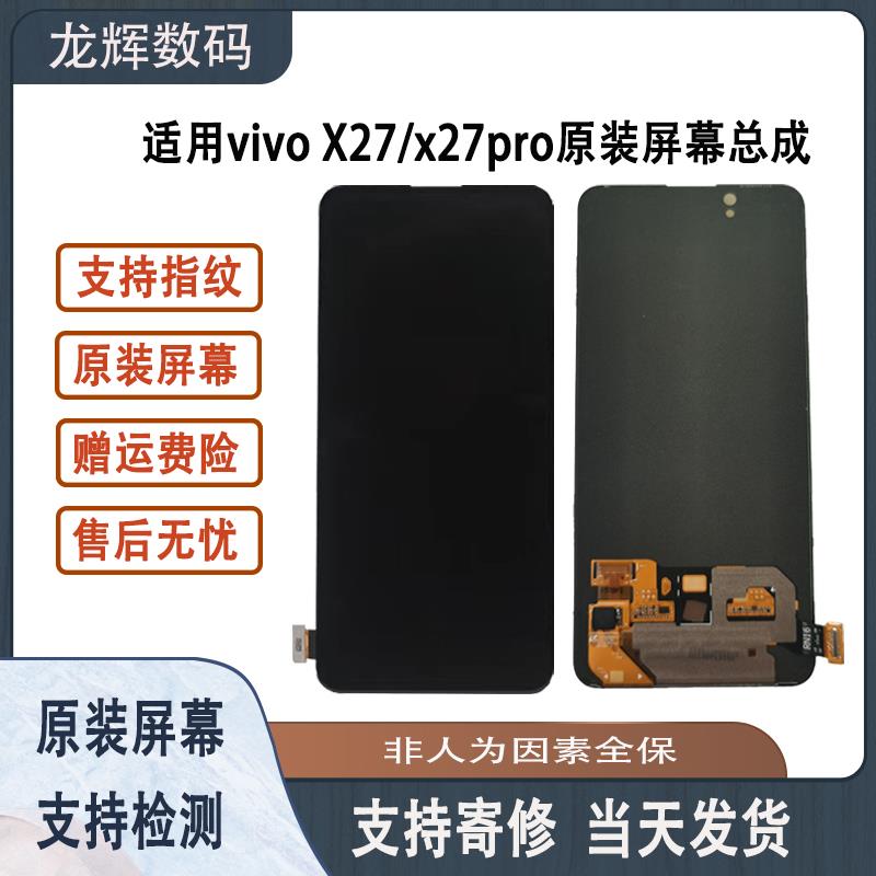 适用vivo X27/S1pro屏幕总成原装X27pro原装拆机屏内外一体显示屏