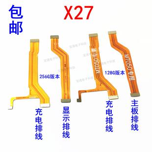 X27显示排线 X27主板排线 vivo X27小板连接排线尾插充电排线 包邮