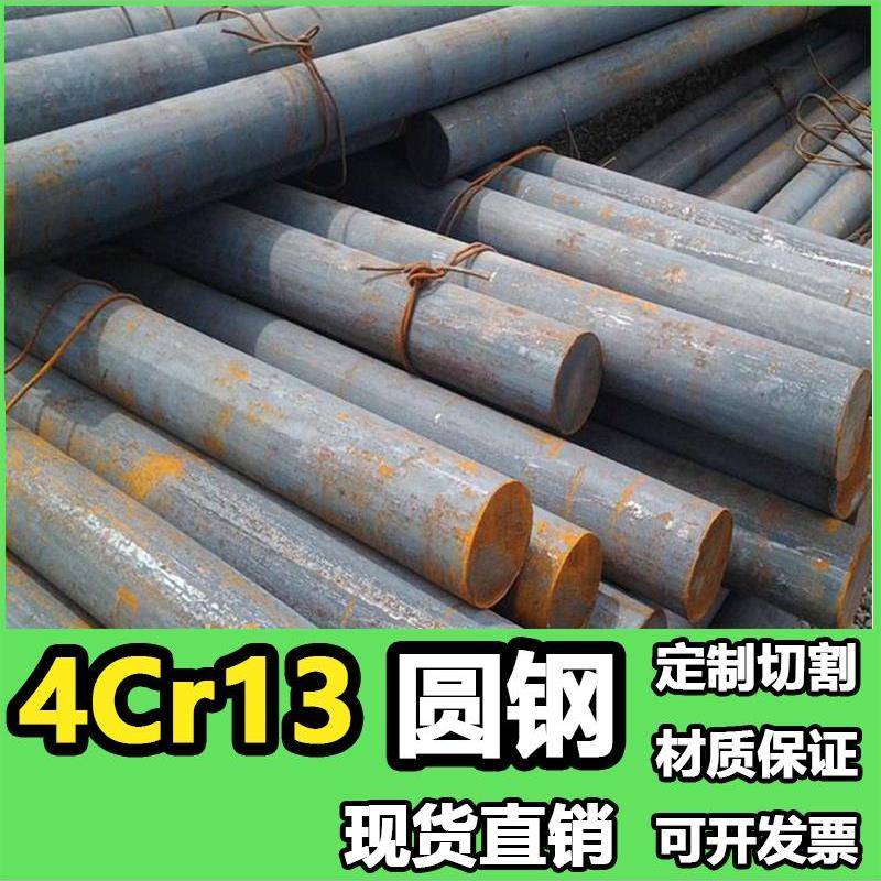 4cr13圆钢 实心圆棒模具钢材 4cr13直径350 280 390 190 210 40mm